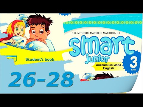 Видео: Smart Junior 3 Module 2 Phonics, Revision 2 & Now I Can с. 26-28 & Workbook ✔Відеоурок