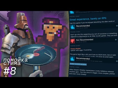 Видео: Помойка стима #8: ТРИ ЗАМЕЧАТЕЛЬНЫХ майских игры