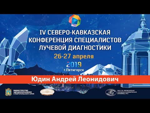 Видео: КТ-диагностика организующей пневмонии. Юдин А.Л.