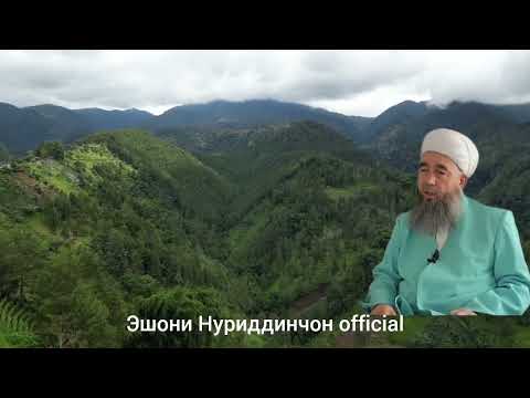 Видео: САТРУ ХИЧОБ ЭШОНИ НУРИДДИНЧОН ЧИ ГУФТ 2025