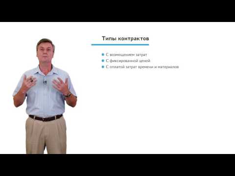 Видео: 2.4.3.1 Планирование проекта. Модуль "Планирование закупок"