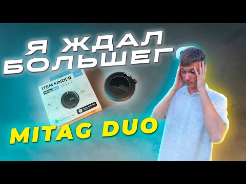 Видео: Я ПРОСТО ХОТЕЛ ХОРОШИЙ GPS ТРЕКЕР— MiLi MiTad Duo