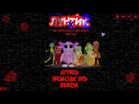 Видео: НОСТАЛЬГИЯ ТЕХ ВРЕМЁН I ЛУНТИК X FAN MEDE 2 REMAKE 
