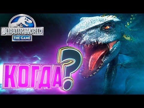 Видео: ИНДОРАПТОР Когда Появится?! - Jurassic World The Game #81