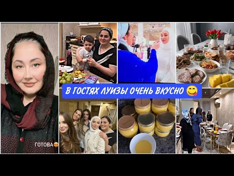 Видео: ЗАРЕМА В ГОСТЯХ У ЛУИЗЫ🥰ВИДЕО ИЗ СВАДЬБЫ ПЕМЫ ❣️