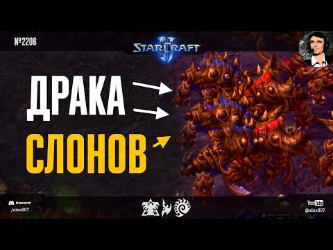 Видео: 50 УЛЬТРАЛИСКОВ от SERRAL и ROGUE: Драка слонов, хитрый нидус и другие приемы корейского профи SC2