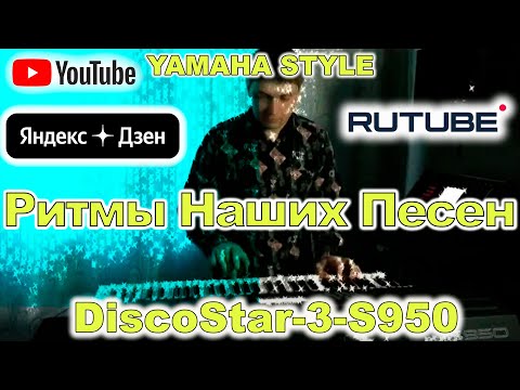 Видео: Modern Talking Ласковый Май Eddy Huntington Desireless Твой День Yamaha PSR-S950 ( Перезалив )