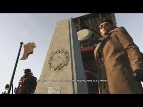 Видео: Финальная кат-сцена MGS V - Nuclear Disarmament (Ядерное разоружение)
