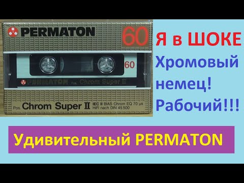 Видео: Удивительный Permaton! Рабочий Немец! #audiocassette #permaton