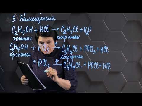 Видео: Получение галогеналканов. 2 часть. 10 класс.