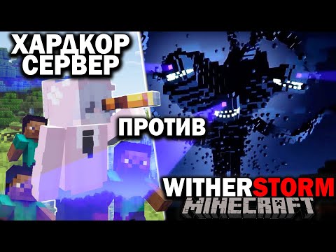 Видео: Смогут Ли Игроки Minecraft Пережить Визер Шторм в Хардкоре?