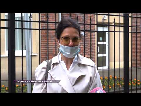 Видео: 19 мая в областном суде проходило предварительное слушание по делу Элины Сушкевич и Елены Белой.