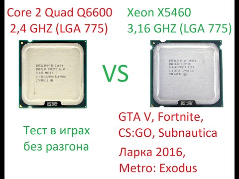 Видео: Xeon X5460 VS Core 2 Quad Q6600 (Тест в играх, без разгона)