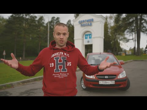 Видео: Hyundai Getz (КНОПКА) то, что надо за 330 штук!