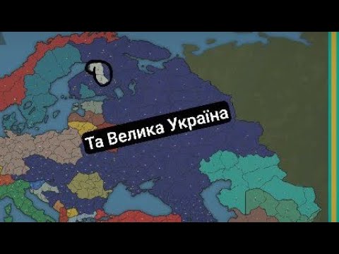 Видео: Прогожденія ігри Our Empire Remake 4 частина