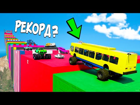 Видео: СМОЖЕТ ЛИ ОГРОМНЫЙ АВТОБУС МОНСТР И ЧИТ ТАЧКИ ПРОЕХАТЬ ЧЕРЕЗ ВСЕ СТУПЕНЬКИ В ГТА 5? ГТА 5 МОДЫ!