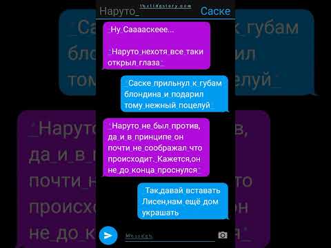 Видео: ~💙 СасуНару 🧡~ ~Лисица и Охотник 9~