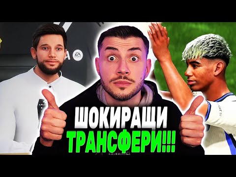 Видео: РЕАЛ МАДРИД ИСКАТ НАШИ ИГРАЧИ! КАРИЕРА С БАРСЕЛОНА С1 Е2 FC 26