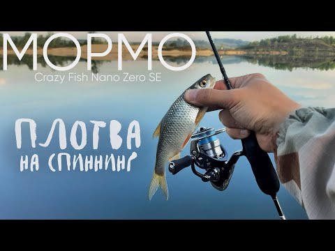 Видео: Плотва загибает спиннинг ► МОРМЫШИНГ с Crazy Fish Nano Zero SE