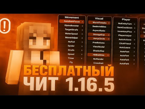 Видео: ГАЙД ПО УСТАНОВКИ НА БЕСПЛАТНЫЙ ЧИТ HARUKA CLIENT | ЛУЧШИЙ БЕСПЛАТНЫЙ ЧИТ ПО FUNTIME