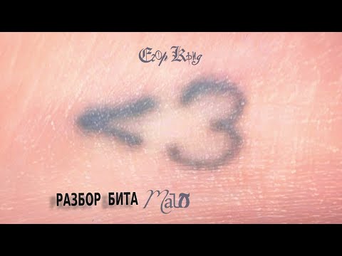 Видео: Егор Крид - Malo (Разбор бита)