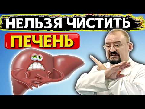 Видео: Очищение печени это МИФ! Как же вылечить печень?