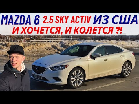 Видео: Mazda 6 2014 из США / обзор+тест / стоит ли покупать