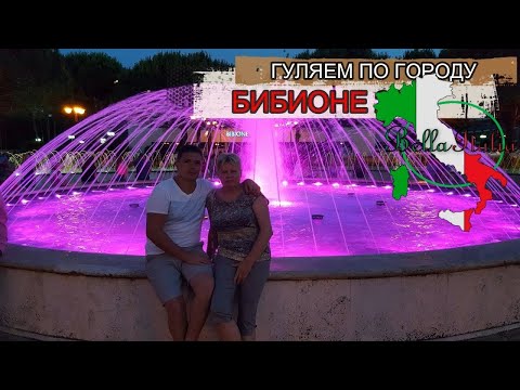 Видео: БИБИОНЕ ИТАЛИЯ. ГУЛЯЕМ ПО ГОРОДУ