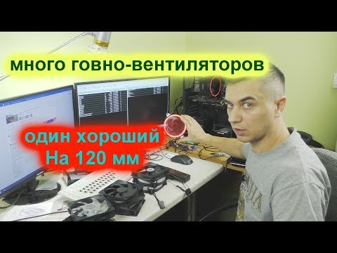 Видео: Сравнение 120  вентиляторов (pc cooler) с алиэкспресс и из местного магазина