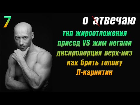Видео: Отвечаю (7): Тип жироотложения. Диспропорция тела. Л-карнитин