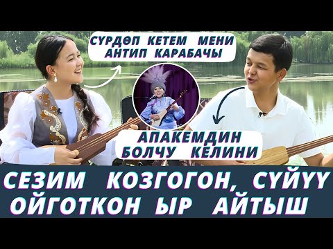 Видео: Абдан сулуу кыз экен😍жигиттин жүрөгүнө чок салды. Элмирбектин “Ай секетин” эзди. Кыз-жигиттин айтышы