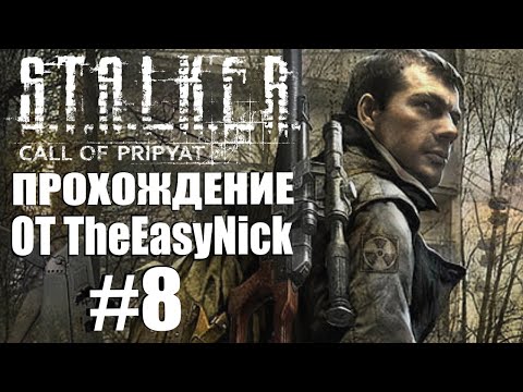 Видео: S.T.A.L.K.E.R.: ЗОВ ПРИПЯТИ. Прохождение. #8. Шустрый, дядька Яр и Шутник.