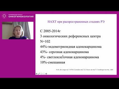 Видео: Неоадъювантная химиотерапия рака эндометрия