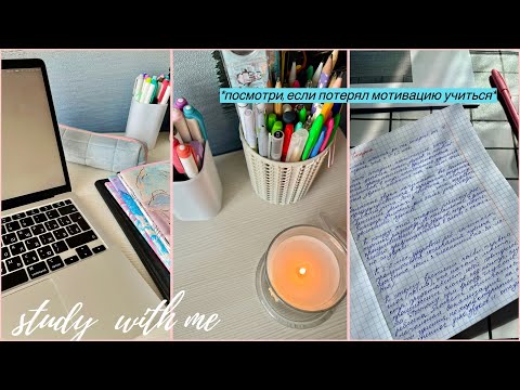 Видео: Учись Со мной | Выполняю Мнооого ДЗ  | Мотивация На Учебу | Study With Me ☼