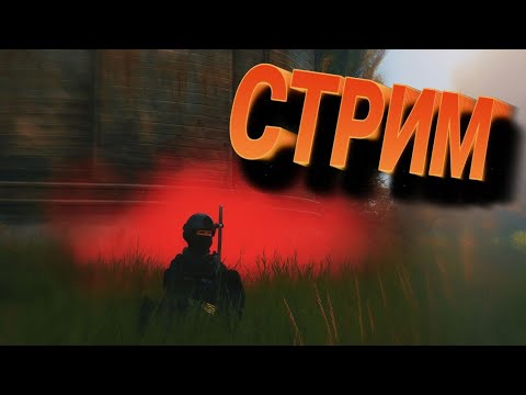 Видео: НОЧНЫЕ ПОСИДЕЛКИ НА ДЕРЕБАСЕ | DayZ STALKER RP