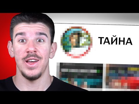 Видео: Моят ТАЕН YouTube Канал!