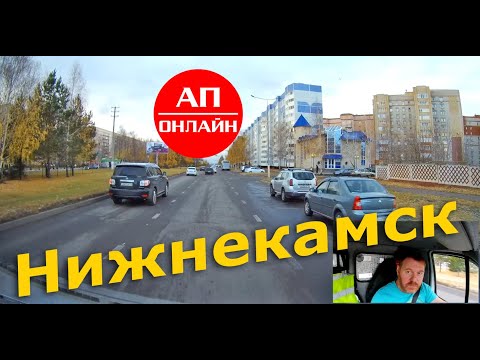 Видео: Нижнекамск // Проезд по городу