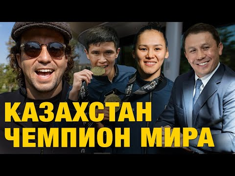 Видео: Казахи выиграли чемпионат мира по боксу!