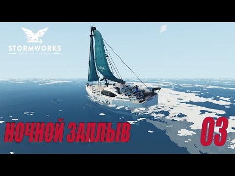 Видео: Stormworks: Industrial Frontier DLC  - Ночной заплыв (Карьера) #03