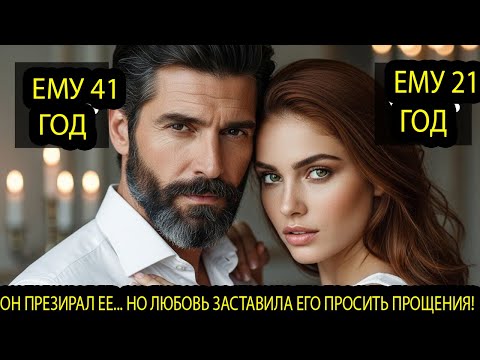 Видео: Он женился по принуждению и презирал брак, пока в свадебную ночь не понял, как ошибался в ней