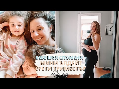 Видео: ЗАЩО НЯМА ДА КУПУВАМ БЕБЕШКИ ДРЕХИ ЗА БЕБЕ#3