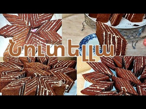 Видео: Տորթ Նուտելլա Շատ համեղ/Торт Нутелла/Nutella/ՉՍՏԱՑՎԵԼ ՉԿԱ🍰