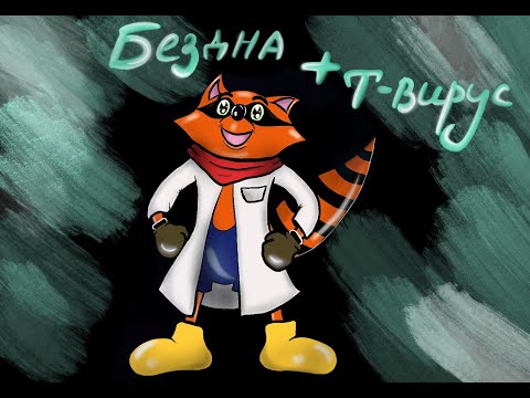 Видео: RESIDENT EVIL. Вирус Т-Бездна. Как это работает?