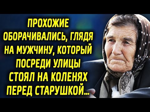 Видео: Прохожие оборачивались, глядя на мужчину, который посреди улицы стоял перед старушкой на…