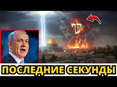 Видео: 26 октября, 6:11 🙏 СЕГОДНЯ! Что-то произошло в «Третьем Храме». Мир был потрясён!