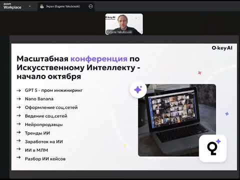 Видео: O-Key - новости сентября. CEO O-Key Евгений Якубовский_12.09.25 г.