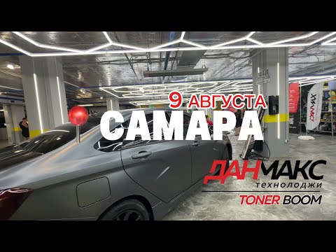 Видео: Vlog #6 Самара: закрытый семинар и отборочный тур соревнований TONERBOOM