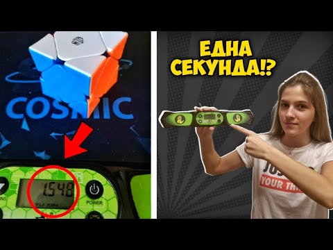 Видео: ПРОБВАМ ВАШИ PB РАЗБЪРКВАНИЯ! НАРЕДИХ SKEWB ЗА ЕДНА СЕКУНДА!?