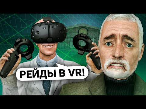 Видео: ЗАРЕЙДИЛ МЭРА САМЫМИ БЕЗУМНЫМИ СПОСОБАМИ в VR в Garry’s Mod DarkRP