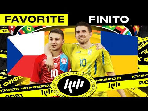 Видео: КУБОК ФИФЕРОВ 2021 - FINITO vs. FAVOR1TE| 5-й тур